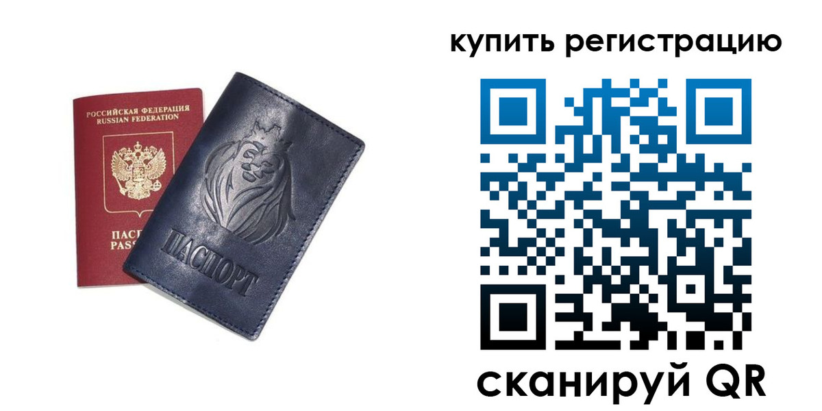 прописка для школы в Бабаево